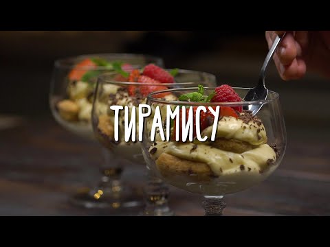Рецепт классического итальянского десерта тирамису