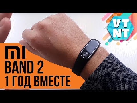 Xiaomi Mi Band 2 спустя 1 год использования