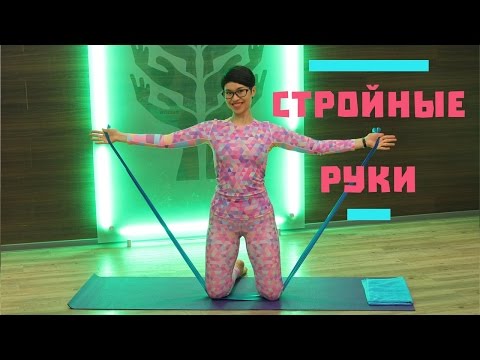 Стройные руки! Комплекс от Натальи Папушой