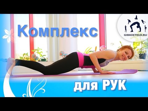 Комплекс для СТРОЙНЫХ РУК и верхнего плечевого пояса / Arm Workout