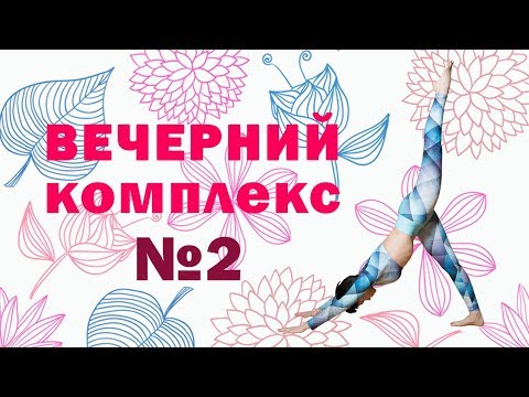 Вечерний комплекс №2 от Натальи Папушой