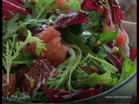 Юлия Высоцкая — Салат с грейпфрутом