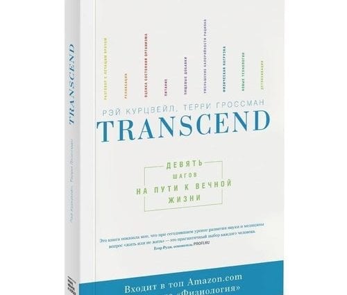 Transcend. Nine Steps Towards Eternal Life. Ray Kurzweil, Terry Grossman