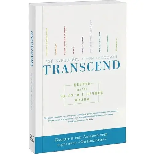 Transcend. Nine Steps Towards Eternal Life. Ray Kurzweil, Terry Grossman