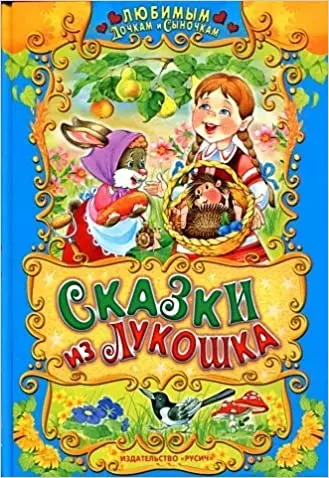 Lukoshka