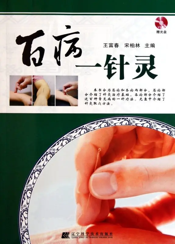 Acupuncture: a remedy for every disease
