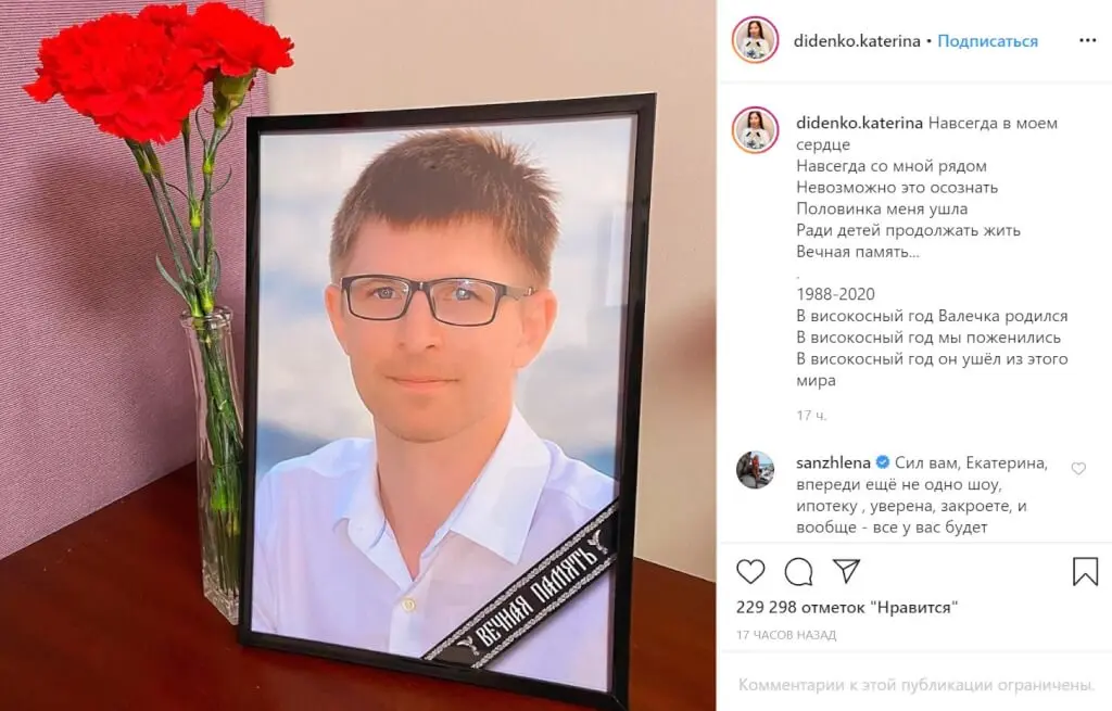 Didenko thanked her husband for the fact that he died not on her birthday