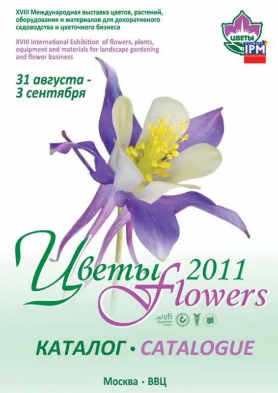 &#8220;Flower growers of Moscow&#8221; &#8211; help for your garden