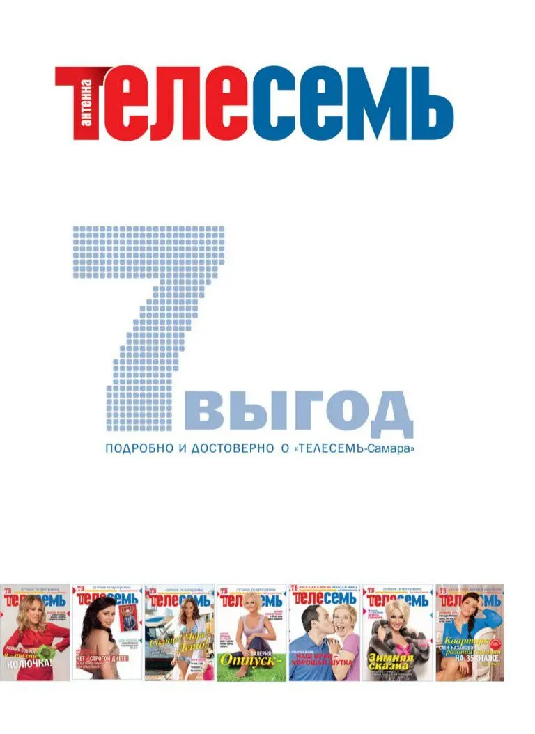 magazine &#8220;Telesem&#8221; 15 years of the magazine &#8220;Telesem&#8221; in samara