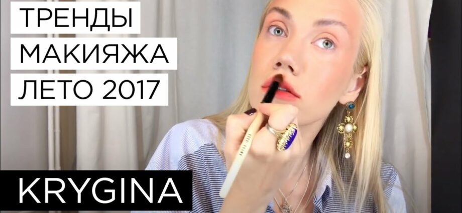 Makeup trends from Elena Krygina for 2017