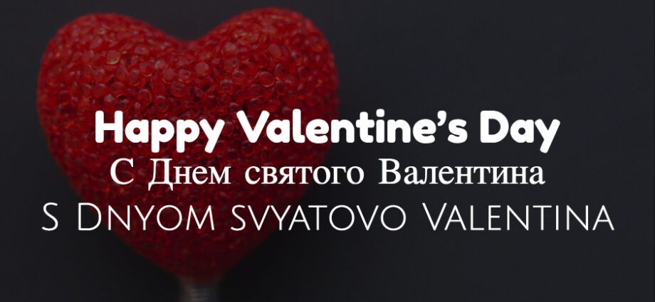 Valentine&#8217;s Day in Russian: the brightest moments of the festival