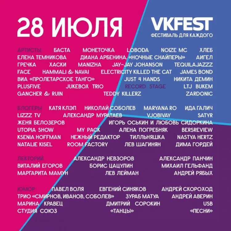 VK Fest 2018 program and entertainment for children