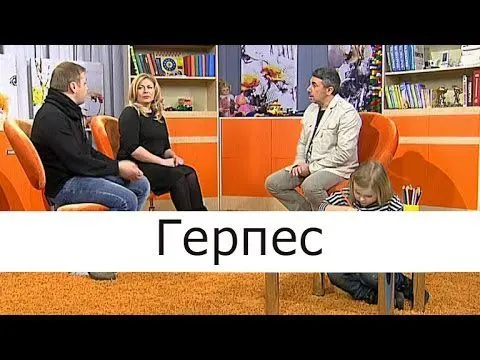 All about herpes and its treatment: recommendations, video