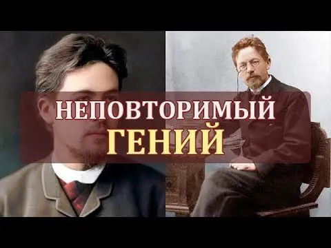 Anton Chekhov: a short biography, interesting facts