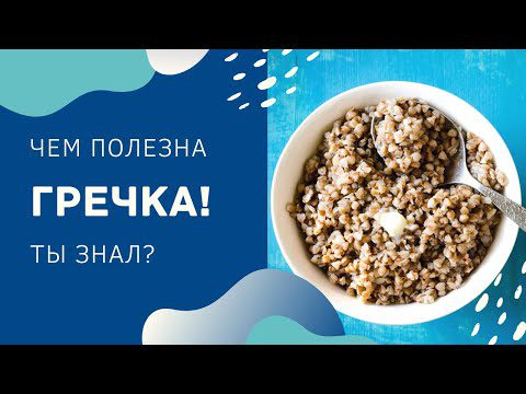 Buckwheat: health benefits and harms, composition and calorie content