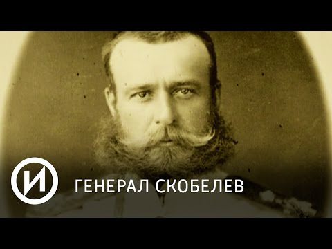 General Skobelev: biography, interesting facts, video