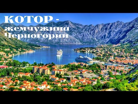 Kotor: sights, history, photos and videos