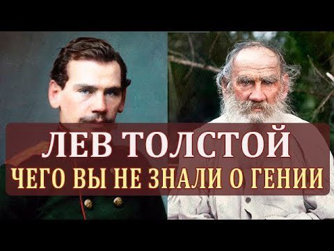 Lev Nikolaevich Tolstoy: short biography, facts and video