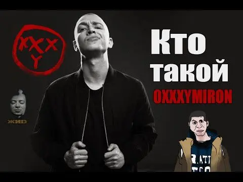 Oksimiron: biography, personal life, facts, video