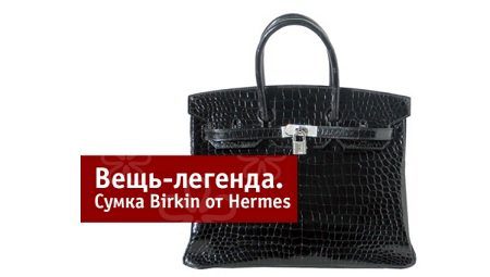 The history of the Birkin bag: where the name, facts and video come from