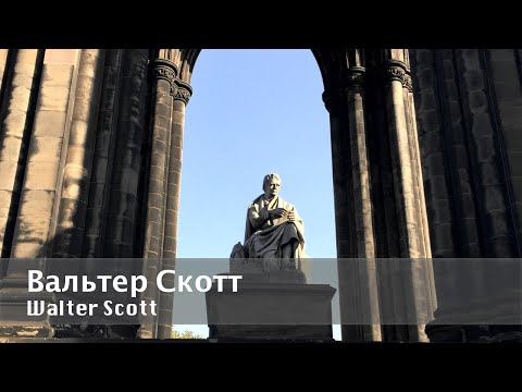 Walter Scott: biography, interesting facts and videos