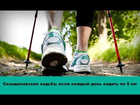 Why Nordic Walking Is Good: Tips &#038; Videos