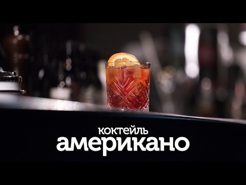 americano cocktail recipe