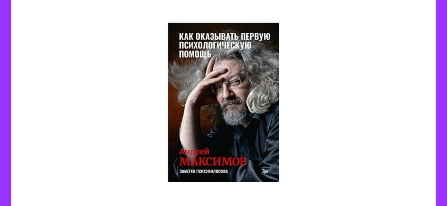 Andrey Maksimov: “Psychophilosophy is not a science. But she helps change lives.&#8221;