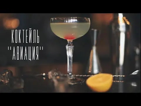 Aviation cocktail recipe