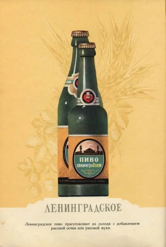 Beer &#8220;Rizhskoye&#8221; &#8211; a Soviet variety of pure malt