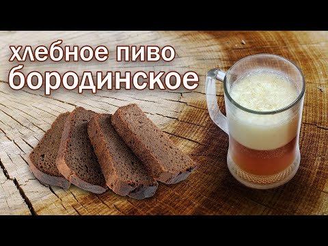 Carbonated beer drink (imitation dark variety) from black bread