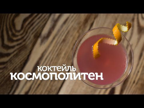 Cosmopolitan cocktail recipe