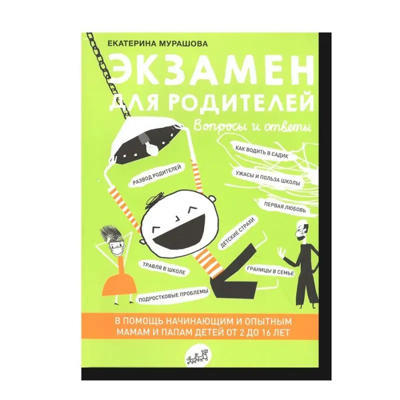 E. Murashova &#8220;Exam for parents&#8221;