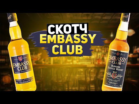 Embassy Club (Embassi Club)