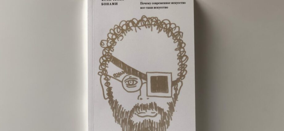 F. Bonami “I can do that too! Why is contemporary art still art?