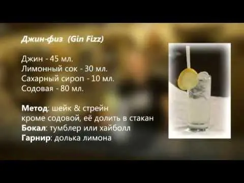 Gin Fizz cocktail recipe