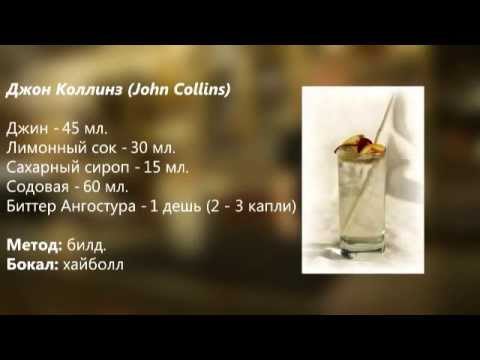 John Collins cocktail recipe