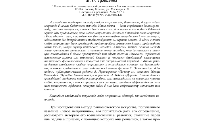 Y. Tsivyan “On the approaches to carpalistics. Movement and Gesture in Literature, Art and Cinema