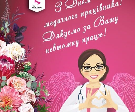 Congratulations on the Day of the Medical Worker 2023