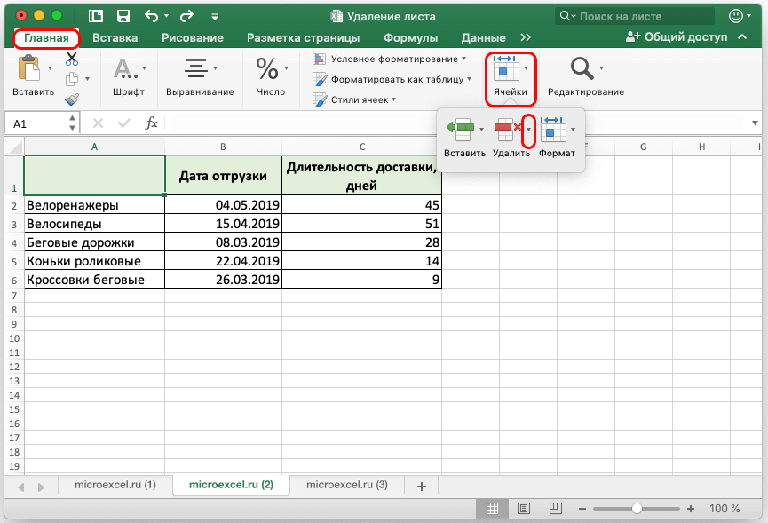 3 ways to delete sheets in Excel. Context menu, program tools, several sheets at once