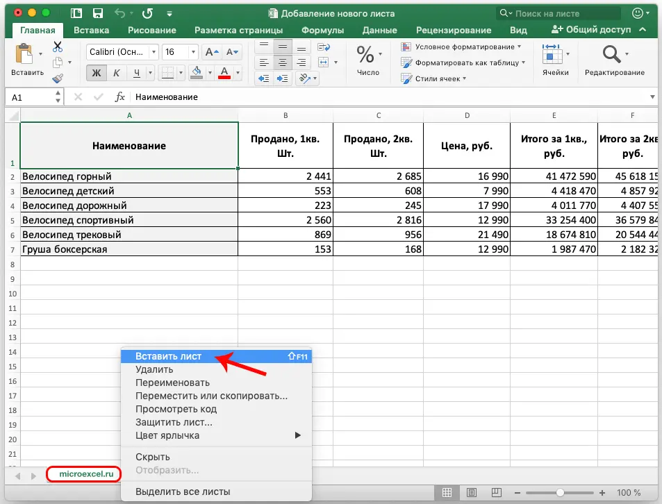 4 Ways to Add a New Sheet in Excel