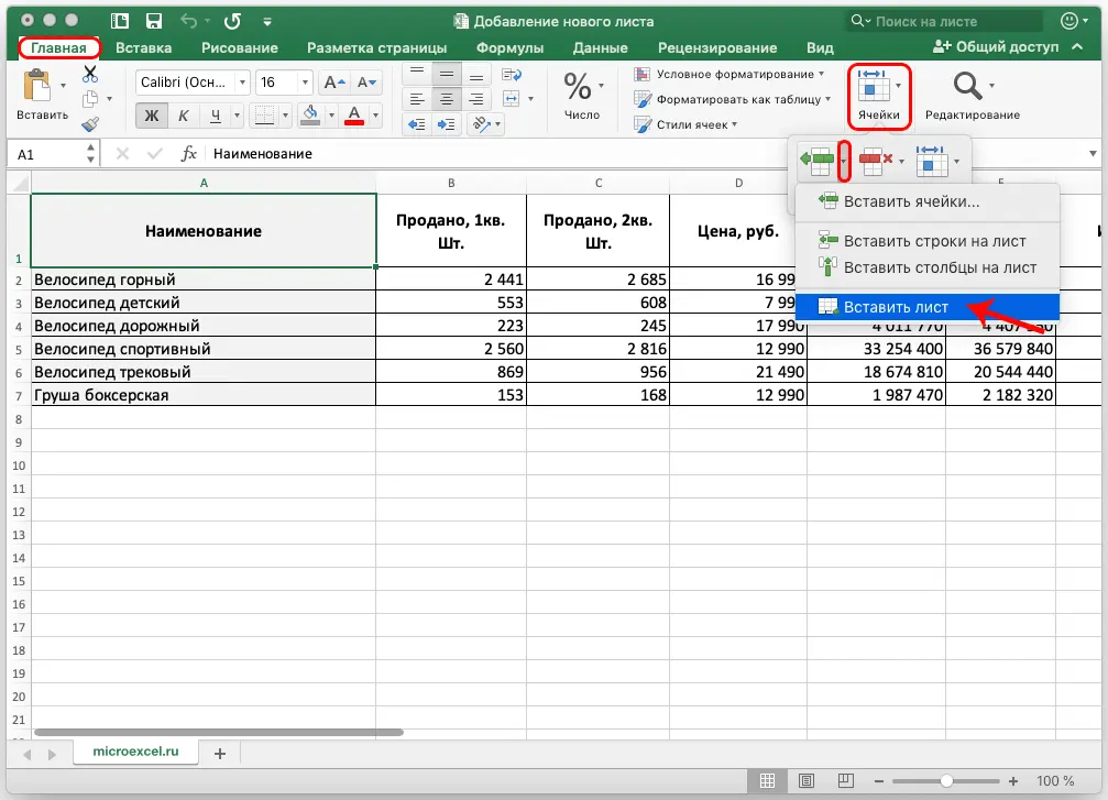 4 Ways to Add a New Sheet in Excel