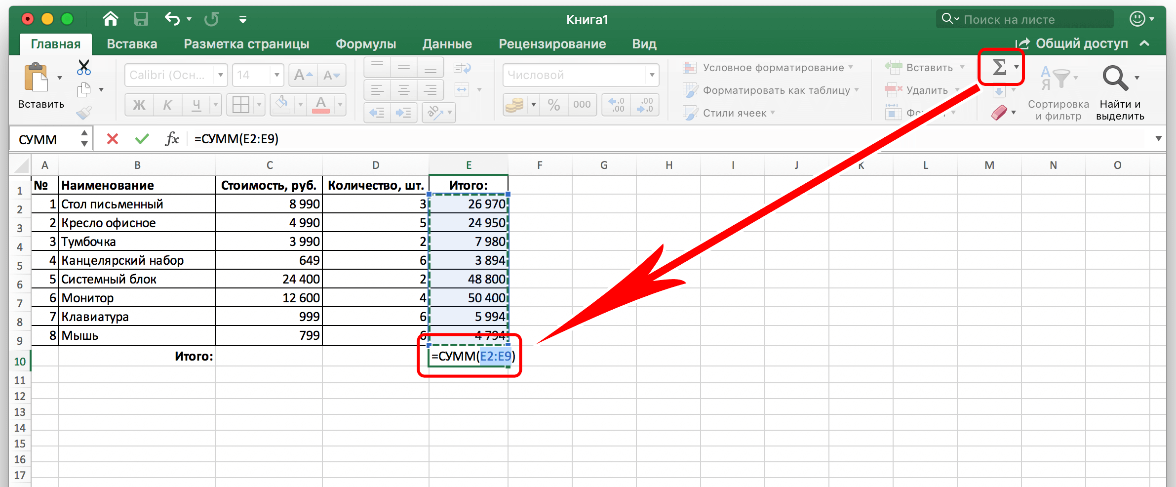 4 Ways to Calculate the Sum of a Column in Excel
