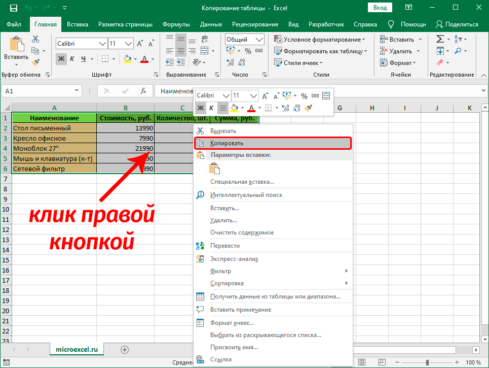 5 way to copy table in excel. Step by step instructions with photo