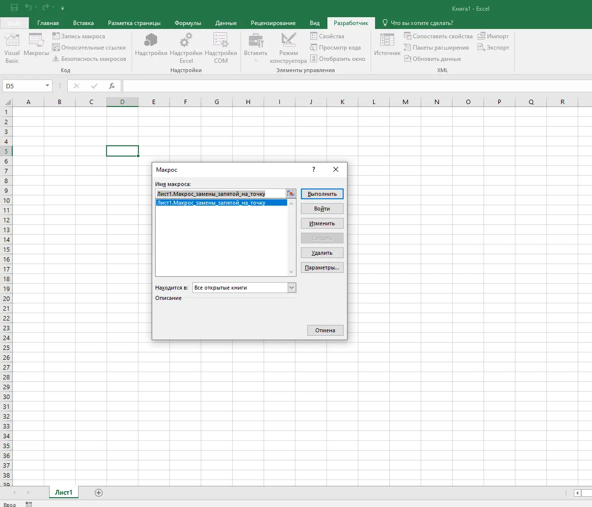 5 Way to Replace Commas with Dots in Excel