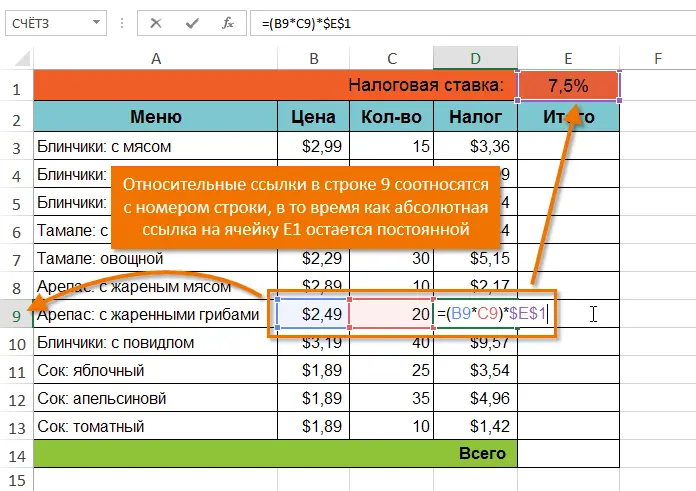 Absolute references in Excel