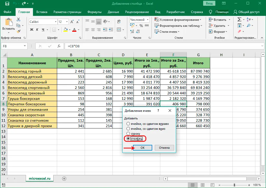 Adding a new column in Excel