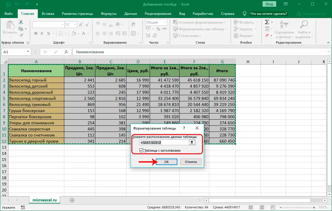 Adding a new column in Excel