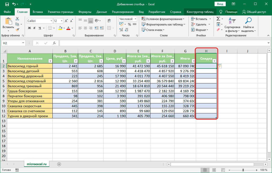 Adding a new column in Excel