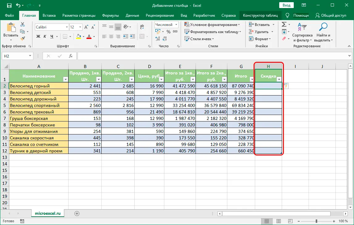 Adding a new column in Excel